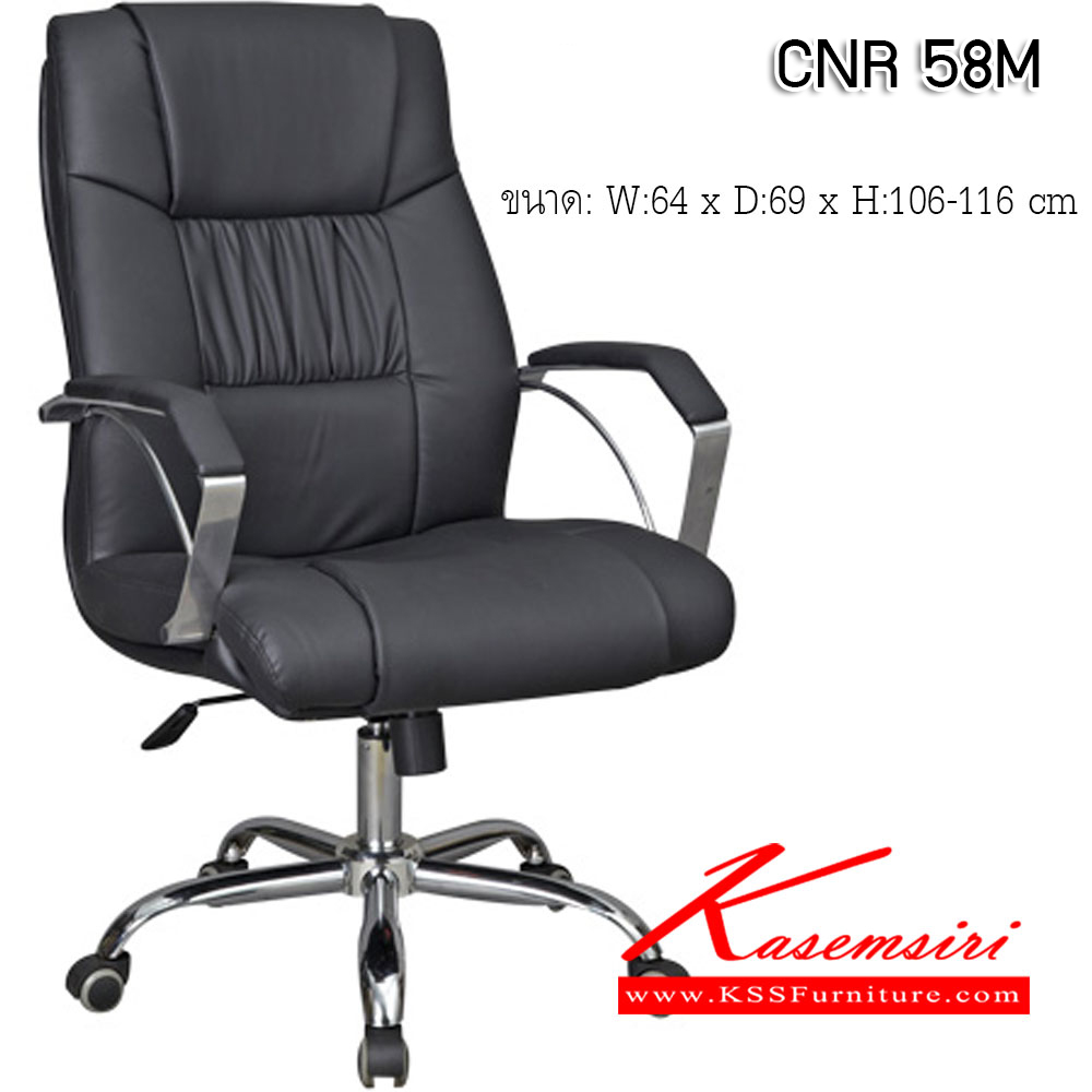 78086::CNR-58M::เก้าอี้สำนักงาน ขนาด640X690X1060-1160มม. สีดำ มีหนัง PVC,PVC+ไบแคช,PU+PVC,PUทั้งตัว,หนังแท้ด้านสัมผัสสลับPVC ขาอลูมิเนียม เก้าอี้สำนักงาน CNR